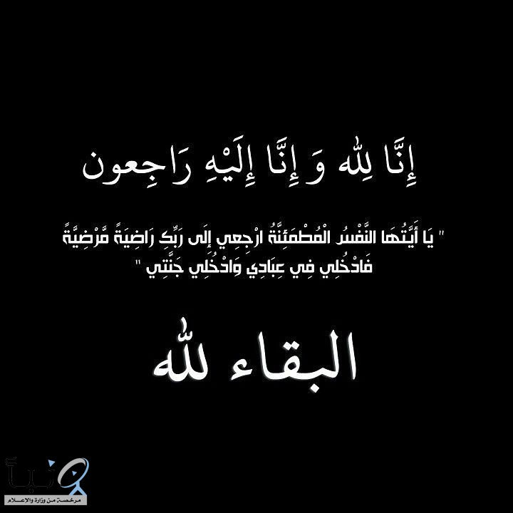 الخرج تفقد نجم الشرق الشويرد