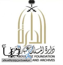 #دارة_الملك_عبدالعزيز توضح الفرق بين الوثائق الرسمية والشخصية
