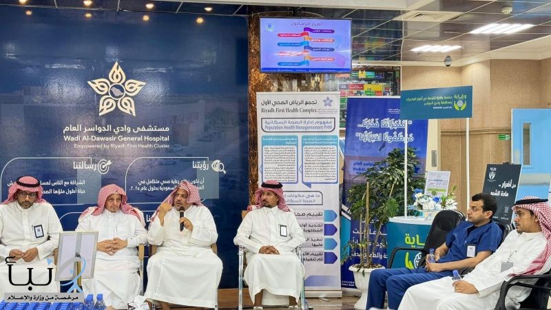 جمعية "وقاية" تنظّم معرضاً توعوياً وندوة علمية بمستشفى وادي الدواسر