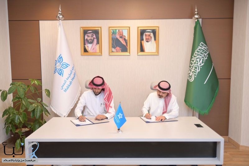 تجمع مكة المكرمة الصحي يبرم اتفاقية شراكة مجتمعية لتعزيز جودة حياة كبار السن