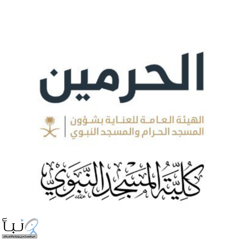 كلية المسجد النبوي تُعلن فتح باب التسجيل للعام الدراسي 1447 هـ