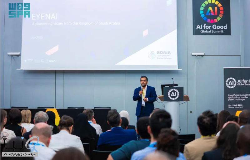 قمة جنيف تقف على الدور الريادي للمملكة في حوكمة الذكاء الاصطناعي ودعمها للاستخدام المسؤول لهذه التقنية بالعالم
