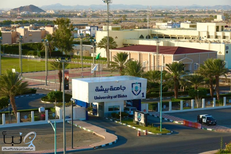 جامعة بيشة تعلن رفع نسبة القبول 8% لعام 1447هـ جامعة بيشة تعلن رفع نسبة القبول 8% لعام 1447هـ