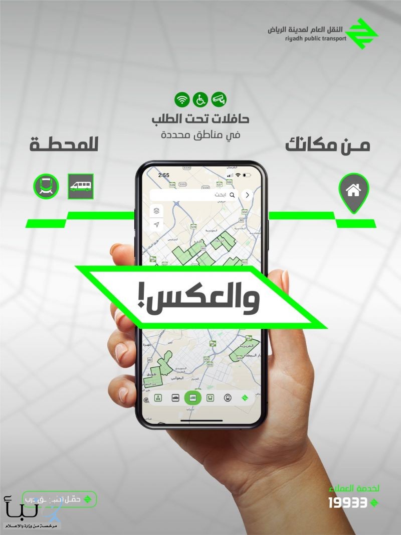 النقل العام بـ #الرياض : خدمة “حافلات تحت الطلب” ستشمل مناطق جديدة بنهاية العام الجاري