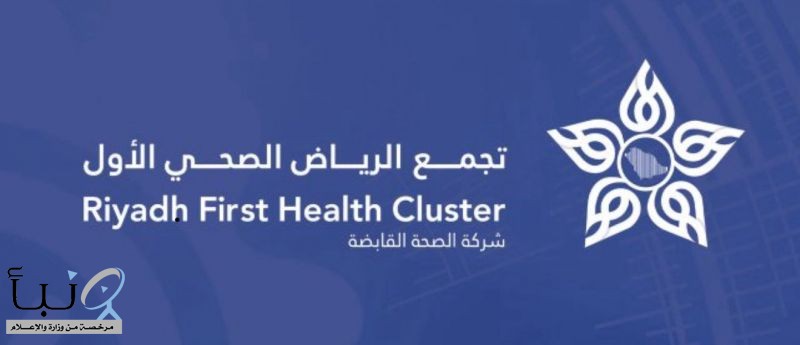 تحت شعار “التصوير القلبي… فنٌ يداوي القلوب” تجمع الرياض الصحي الأول ينظم مؤتمر القلب العالمي 2025 في الرياض