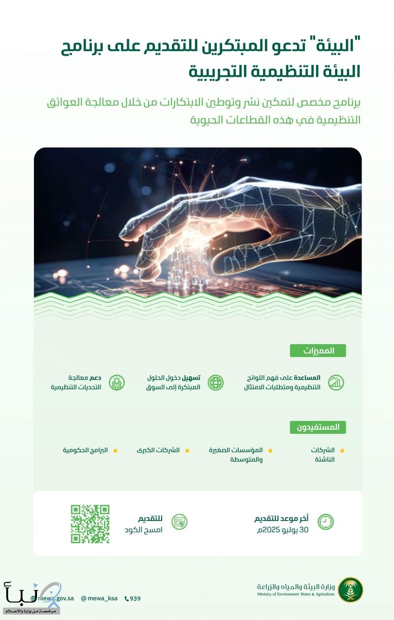 "التجارة" تدعو المستهلكين والمنشآت لإبداء الرأي حول (العقد الموحد لتنفيذ المطابخ) عبر "منصة استطلاع"