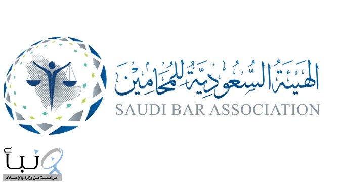 #الهيئة_السعودية_للمحامين توضح تعديلات #نظام_المحاماة الجديد.