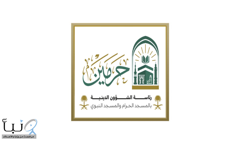 “شؤون الحرمين” تُطلق شاشات تفاعلية ذكية بعدة لغات لخدمة الزوار والمعتمرين