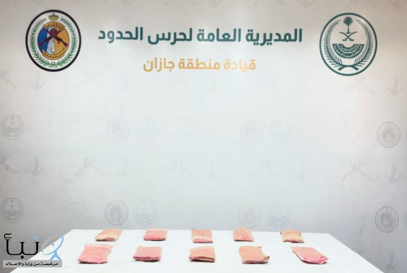 حرس الحدود بمنطقة #جازان يحبط تهريب (10) كيلوجرامات من مادة الحشيش المخدر