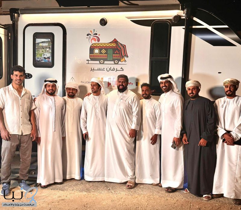 "كرفان عسير" يختتم رحلته بتجربة خليجية توثّق جمال الجنوب وكرم مجتمعه