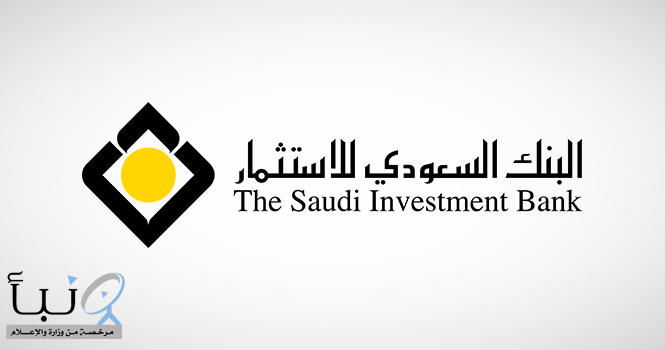 #البنك_السعودي_للاستثمار يطلق برنامج تطوير الخريجين لعام 2025-2026.