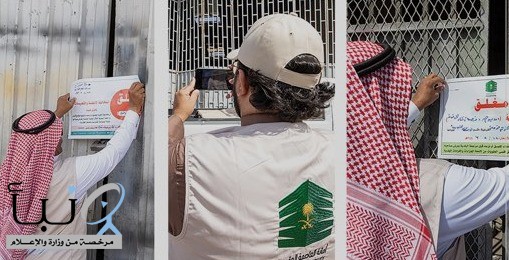 #أمانة_العاصمة_المقدسة تغلق 5 ورش مخالفة شرق #مكة.