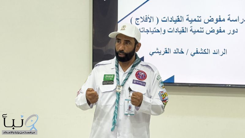 جمعية الكشافة تبدأ دراسة مفوض تنمية القيادات الكشفية في محافظة الافلاج