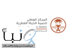 برنامج تعاون بين "كاوست" والمركز الوطني لتنمية الحياة الفطرية لحماية النظم البيئية البحرية وضمان استدامة الاقتصاد البحري