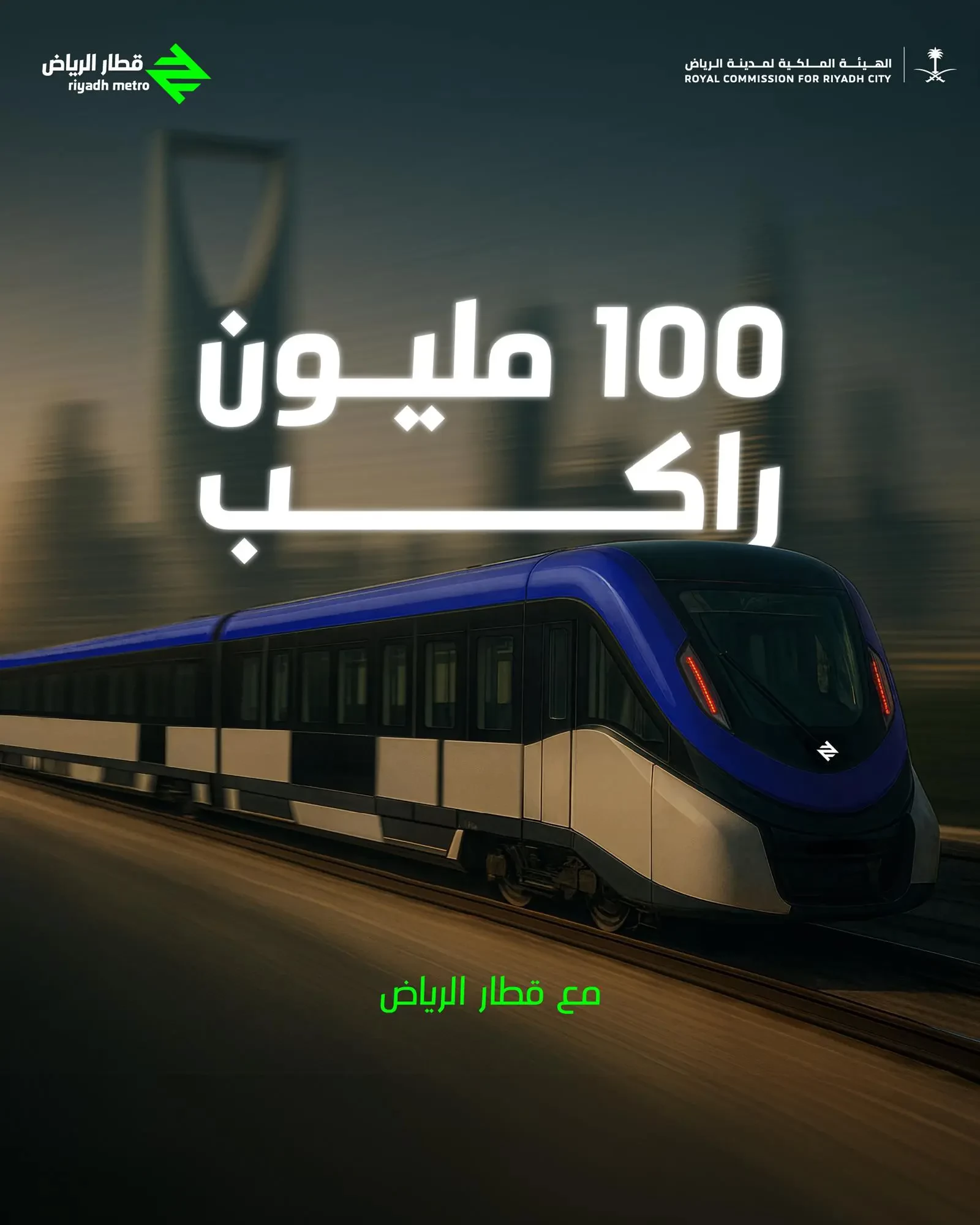 قطار الرياض يستقبل الراكب رقم 100 مليون