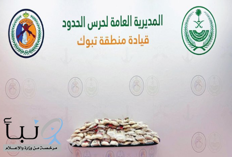 احباط تهريب (94,306) أقراص من مادة الإمفيتامين المخدر في #تبوك