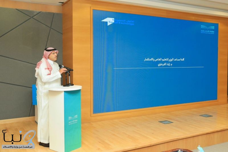 #وزارة_التعليم و #تداول_السعودية تنظمان ورشة عمل حول “تمكين الشركات في قطاع التعليم والتدريب للطرح في السوق المالية”.