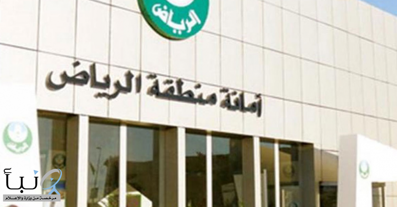 #أمانة_الرياض ترصد (12918) وحدة مخالفة لتقسيم الوحدات التأجيرية