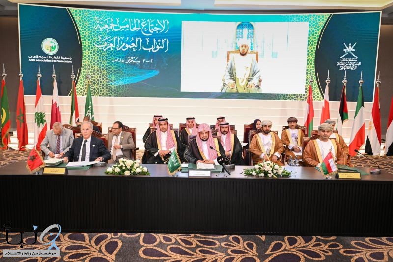معالي النائب العام يرأس الاجتماع السنوي الخامس لجمعية النواب العموم العرب بسلطنة عُمان
