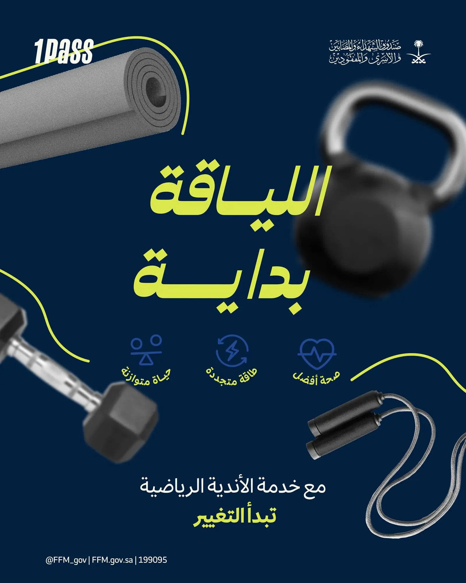 “صندوق الشهداء” يطلق برنامج الاشتراك في الأندية الرياضية المتخصصة لدعم مستفيديه