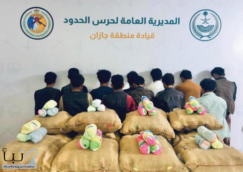 القبض على (12) مخالفًا لنظام أمن الحدود لتهريبهم (206) كيلوجرامات من نبات القات المخدر بمنطقة #جازان