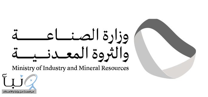#وزارة_الصناعة تدعو #المنشآت_الصناعية للالتزام بأنظمة السلامة والأمن الصناعي