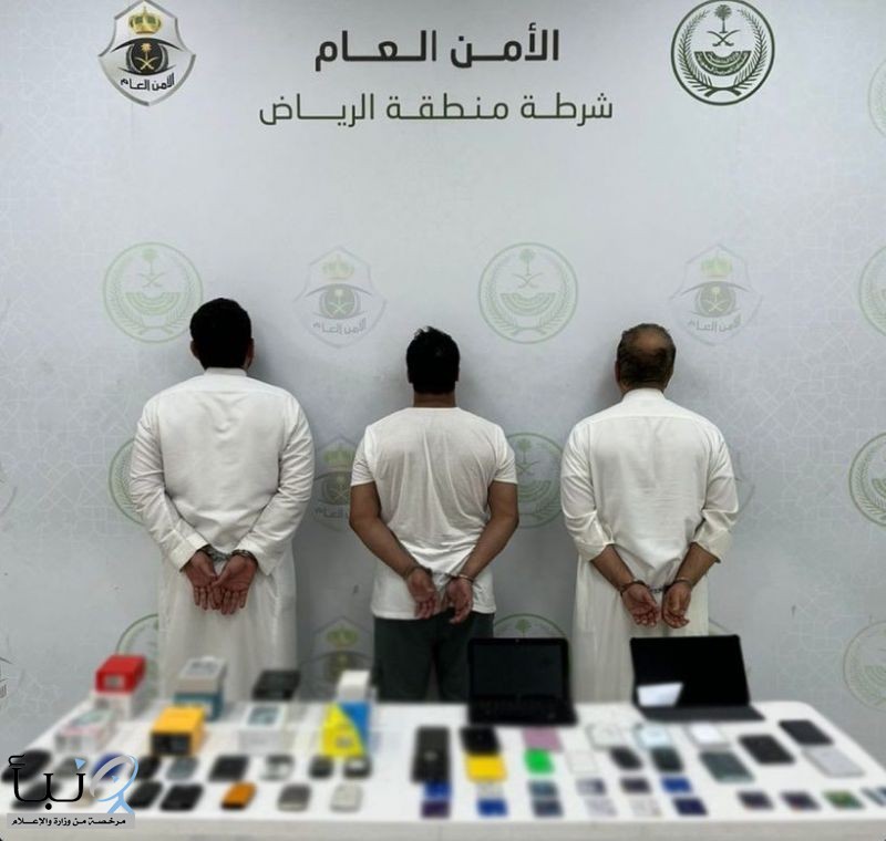 #شرطة_الرياض توقف 3 وافدين من الجنسية السورية استولوا على أموال بطرق احتيالية
