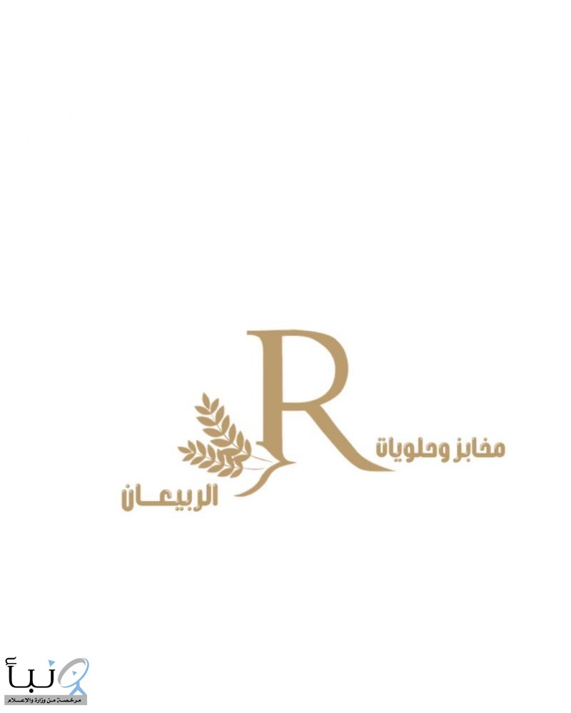 تستعد حلويات ومخابز الربيعان تخفيضات بمناسبة اليوم الوطني
