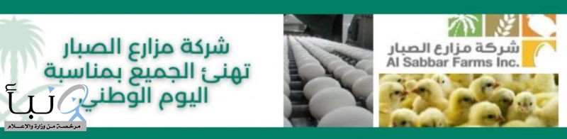 شركة مزارع #الصبار تقدم خصم خاص بمناسبة اليوم الوطني