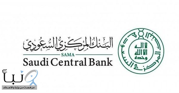 #البنك_المركزي_السعودي يعلن خفض أسعار ‎#الفائدة بمقدار 25 نقطة أساس