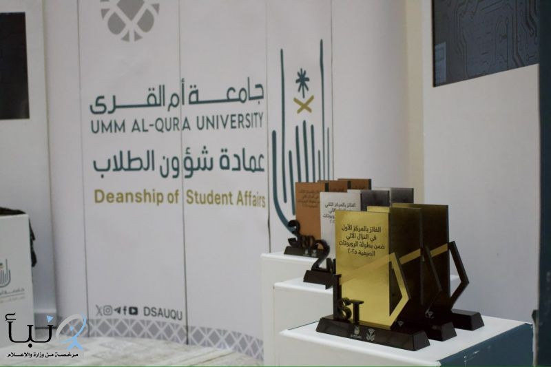 #بطولة_الروبوتات_الصيفية2025 بـ #جامعة_أم_القرى تشهد في ختام فعالياتها مستويات فنية متميزة