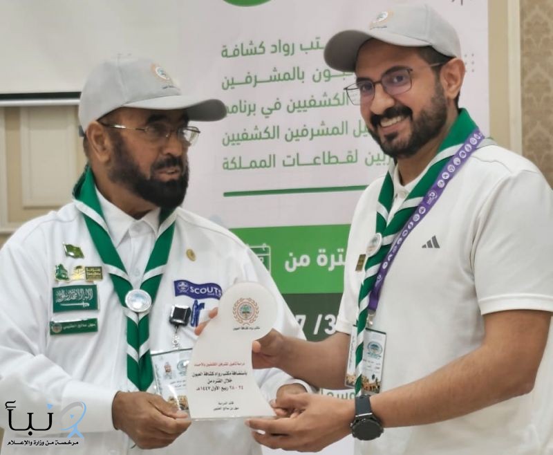 جمعية الكشافة تختتم دراسة تأهيل المشرفين الكشفيين على مستوى المملكة