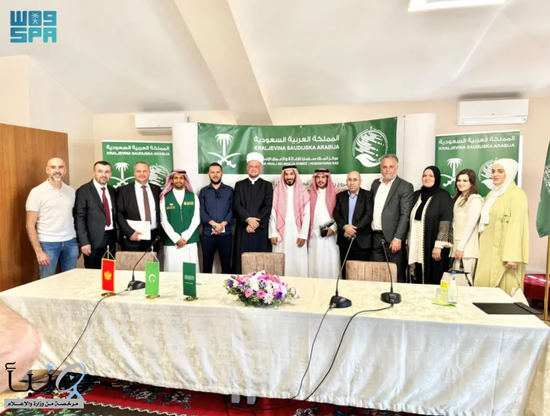 #مركز_الملك_سلمان_للإغاثة يدشّن برنامجًا تنفيذيًّا مشتركًا لرعاية الأيتام وأسرهم في جمهورية #الجبل_الأسود