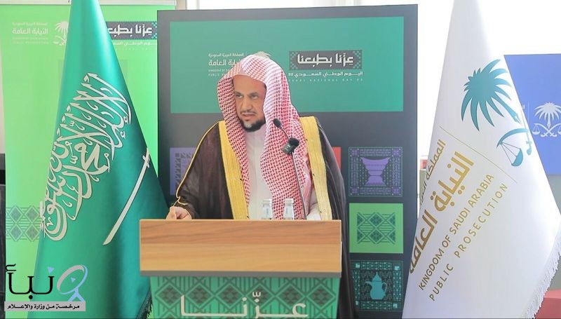 النيابة العامة تحتفي باليوم الوطني الخامس والتسعون