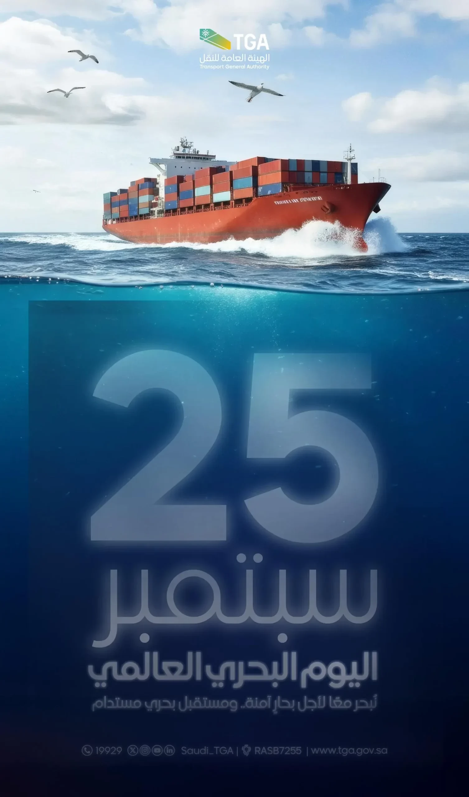 المملكة تتقدم للمرتبة الـ17 عالميًا في مؤشر الأداء اللوجستي البحري للبنك الدولي