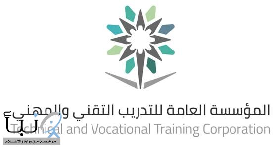 بمناسبة اليوم الوطني .. “التدريب التقني” بجازان يطلق 200 مقعد تدريبي