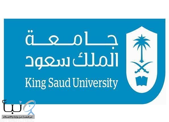 جامعة الملك سعود تعقد لقاءً عن برنامج المنح الدراسية والابتعاث لطلبة دول الخليج