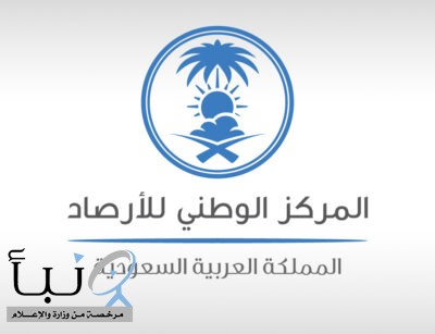 “الأرصاد” تحذر من أمطار على منطقة #جازان