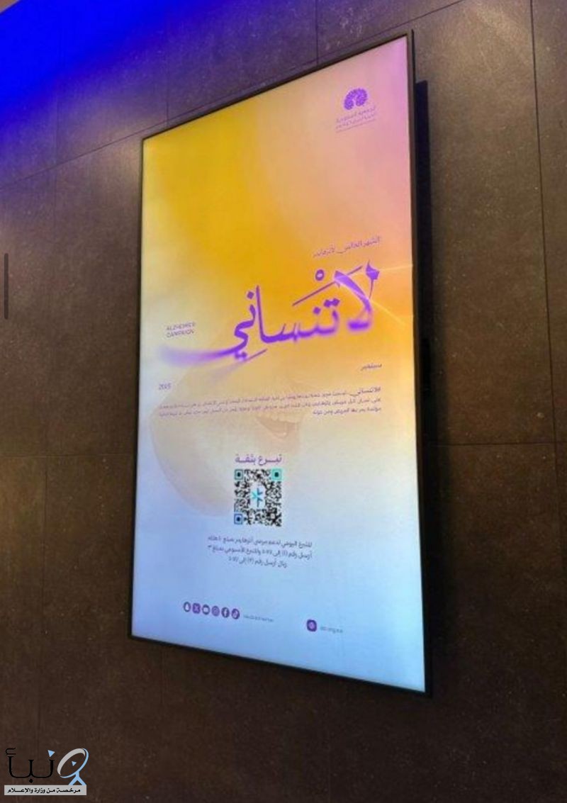 أرماح الرياضية تشارك في الشهر العالمي للزهايمر دعمًا للتوعية المجتمعية