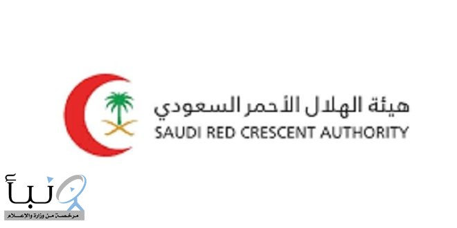 الهلال الأحمر بنجران يتلقى 1295 بلاغًا في شهر