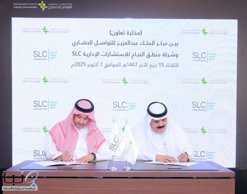 مركز التواصل الحضاري يوقع مذكرة تعاون مع شركة استشارية سعودية متخصصة في الرياضة والإعلام والثقافة والترفيه