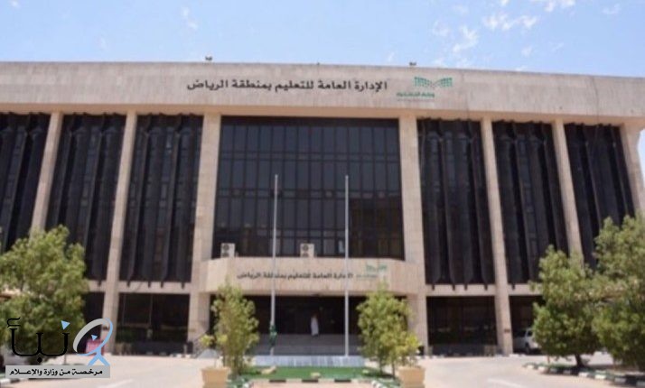 #تعليم_الرياض يفتح باب التقديم على #التقاعد_المبكر لشاغلي الوظائف التعليمية عبر “فارس”