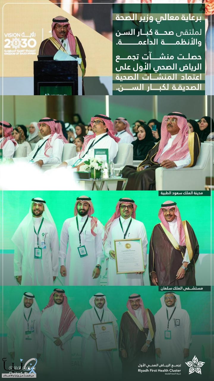 مدينة الملك سعود الطبية ومستشفى الملك سلمان ضمن "المنشآت الصديقة لكبار السن"