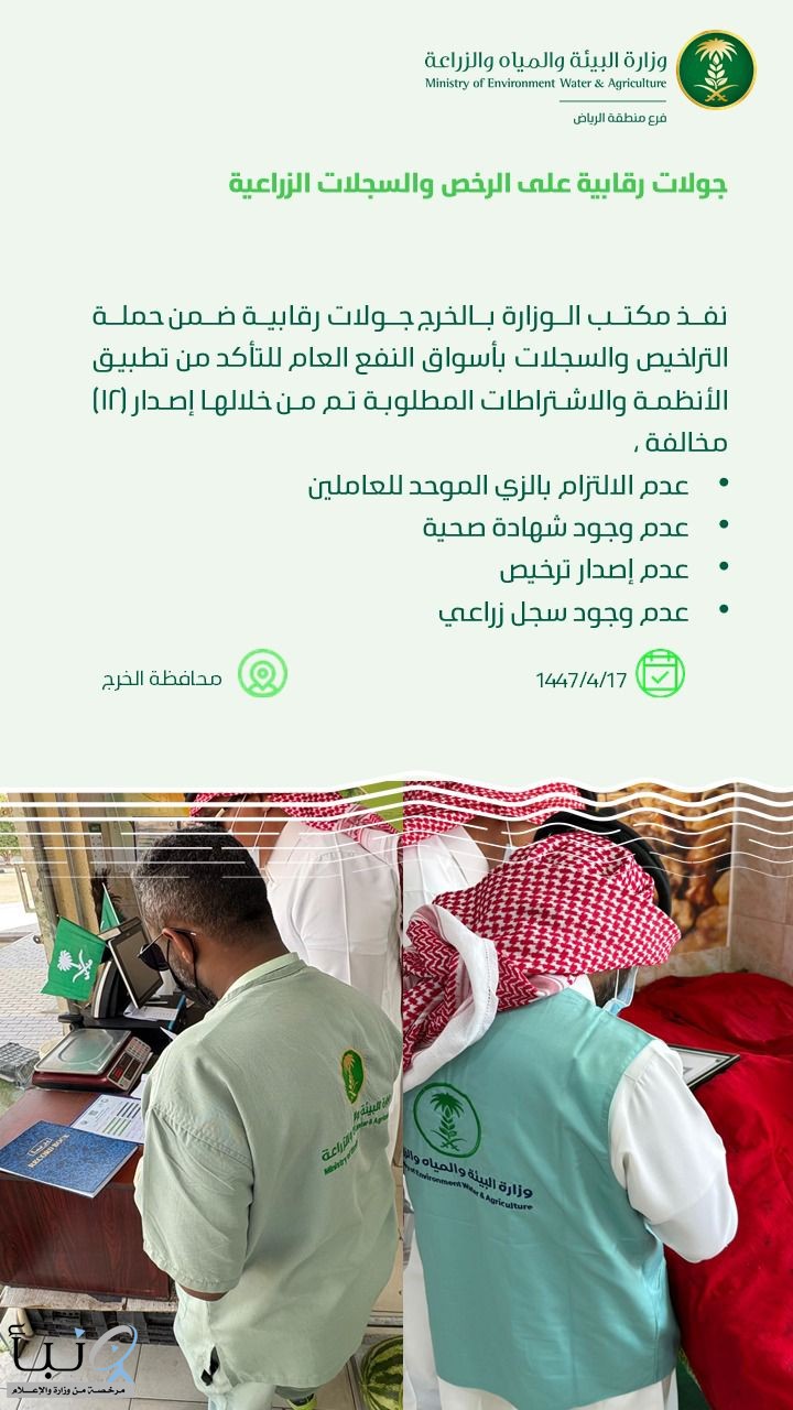 جولات رقابيه علي الرخص والسجلات الزراعية