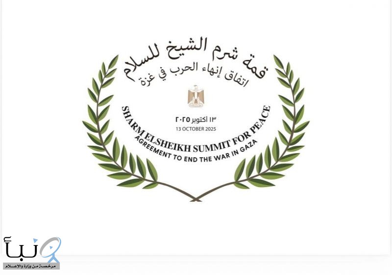 الرئاسة المصرية: #قمة_شرم_الشيخ_للسلام تنعقد الإثنين برئاسة #السيسي و #ترامب بمشاركة قادة أكثر من 20 دولة