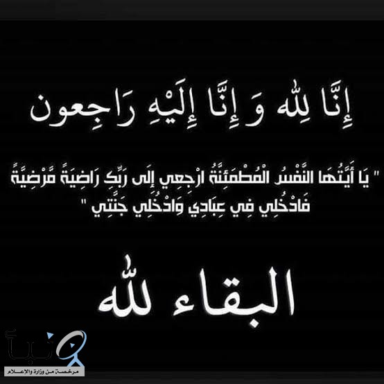 وفاة جدة أ/ فهد الممخور