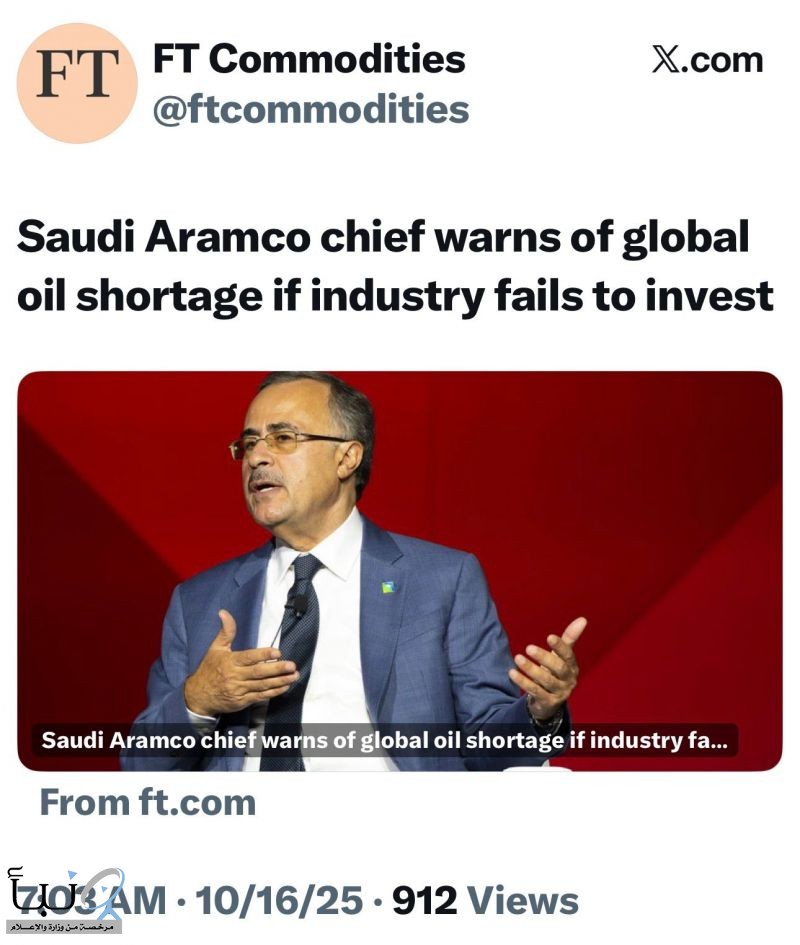 في تصريحات لصحيفة فاينانشيال تايمز البريطانية رئيس أرامكو السعودية يحذر من أزمة نفط عالمية بسبب تراجع الاستثمارات في قطاع الطاقة