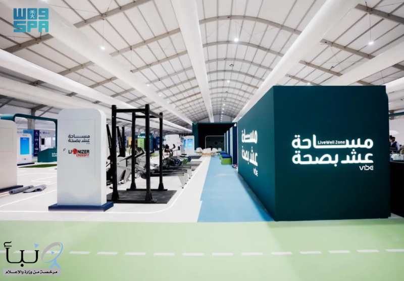 .”عِش بصحة” تفتح أبوابها لتجربة صحية استثنائية ضمن فعاليات ملتقى الصحة العالمي .”عِش بصحة” تفتح أبوابها لتجربة صحية استثنائية ضمن فعاليات ملتقى الصحة العالمي