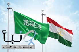 توقيع مذكرة تفاهم للتعاون في مجال الدفاع المدني بين المملكة العربية السعودية وجمهورية طاجيكستان توقيع مذكرة تفاهم للتعاون في مجال الدفاع المدني بين المملكة العربية السعودية وجمهورية طاجيكستان