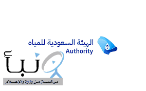 تأكيدًا على ريادتها في استدامة المياه.. الهيئة السعودية للمياه تحصد ثلاث جوائز في ماليزيا تقديرًا لتميز مشاريعها وابتكاراتها تأكيدًا على ريادتها في استدامة المياه.. الهيئة السعودية للمياه تحصد ثلاث جوائز في ماليزيا تقديرًا لتميز مشاريعها وابتكاراتها